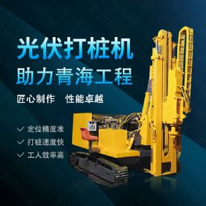 360度旋轉(zhuǎn)光伏打樁機，履帶光伏打樁機