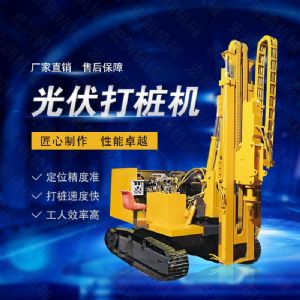 高效率大扭矩光伏打樁機(jī)，多功能光伏打樁機(jī)