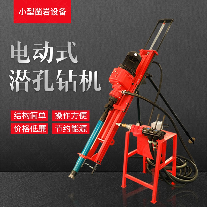 小型電動潛孔鉆機，支架式潛孔鉆機現(xiàn)貨